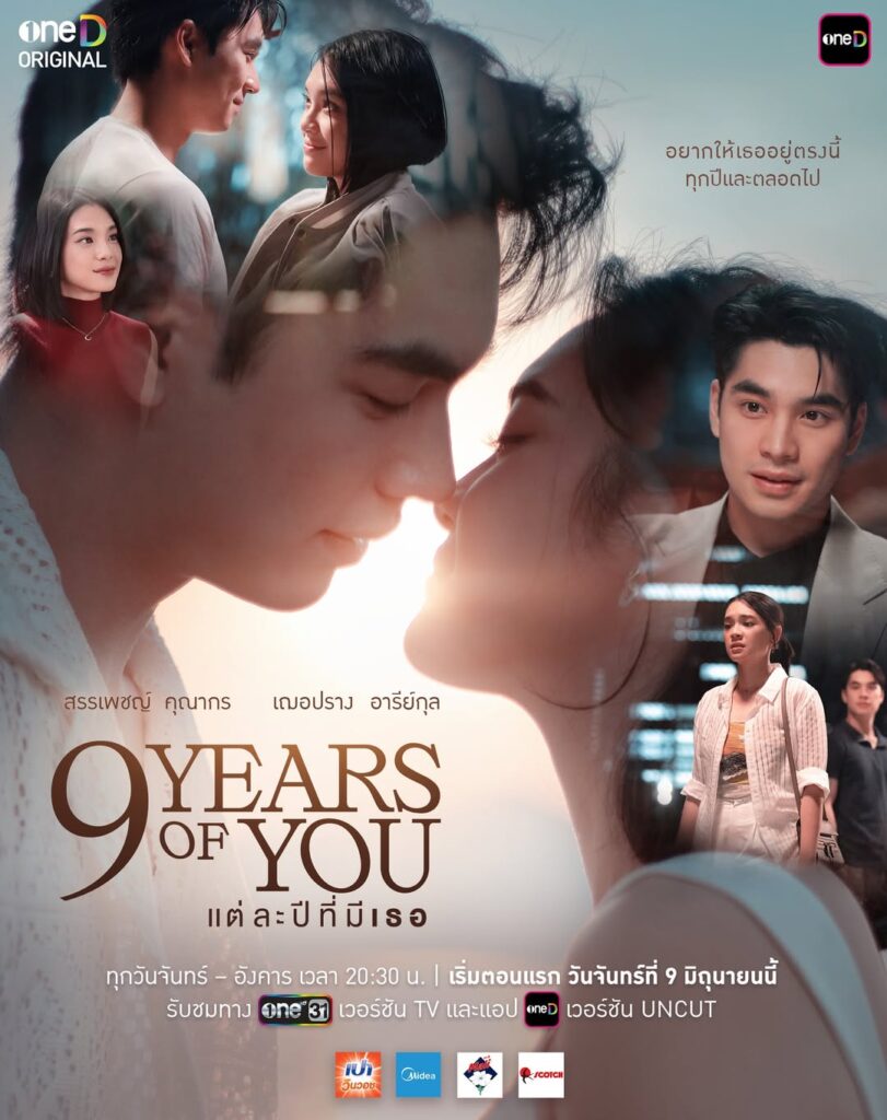 タイドラマ「9 YEARS OF YOU」の画像