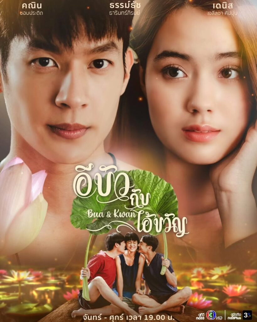 タイドラマ「Bua & Kwan」の画像