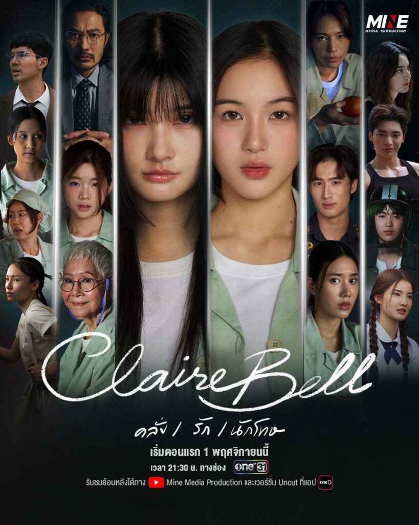 タイドラマ「Claire Bell」の画像