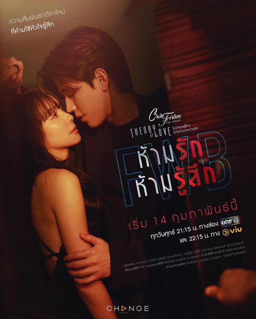 タイドラマ「FWB」の画像