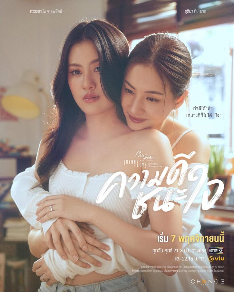 タイGL（ガールズラブ）ドラマ「Goodness Wins Hearts」の画像