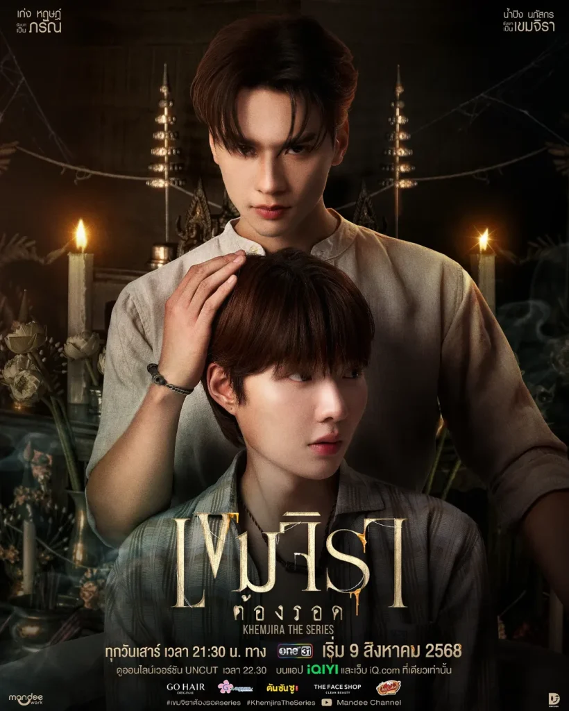 タイBL（ボーイズラブ）ドラマ「Khemjira」の画像