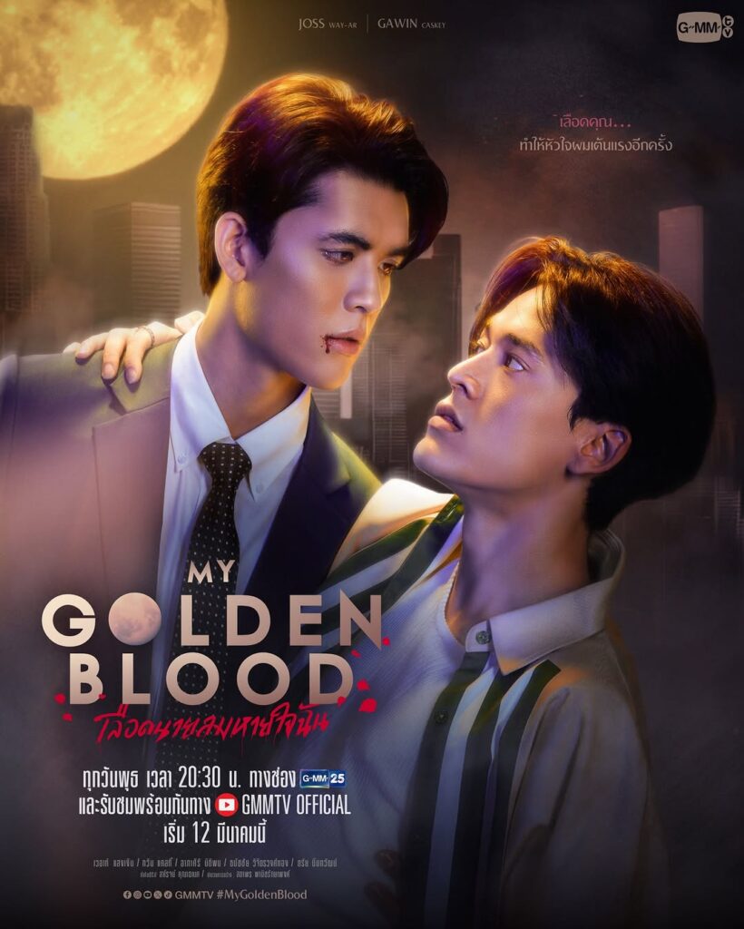 タイBL（ボーイズラブ）ドラマ「My Golden Blood（GMMTV）」の画像