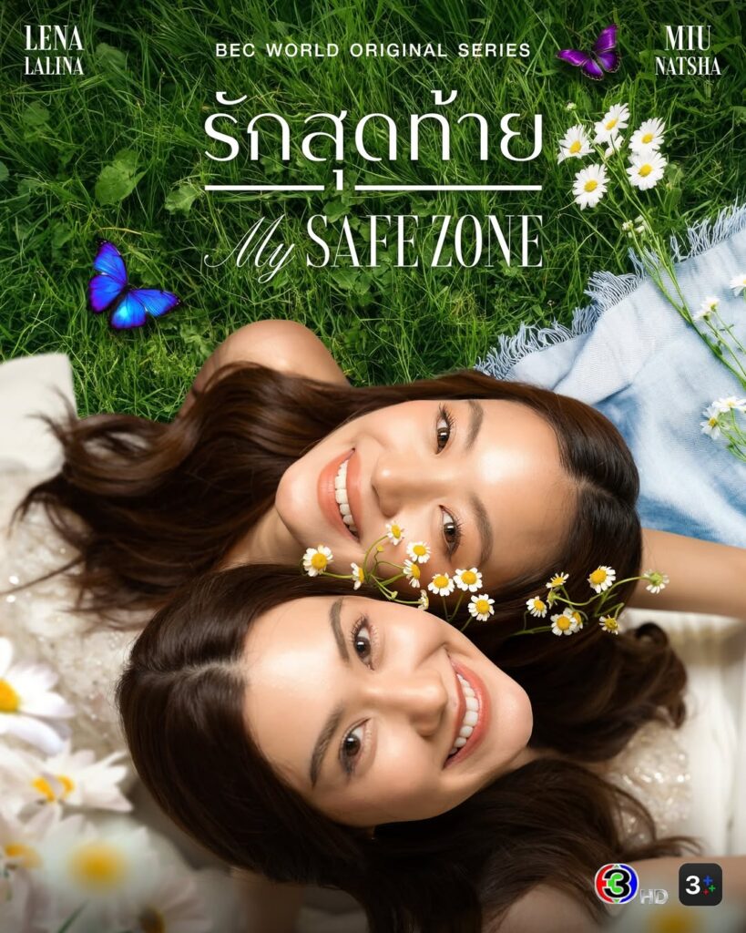 タイGL（ガールズラブ）ドラマ「My Safe Zone」の画像