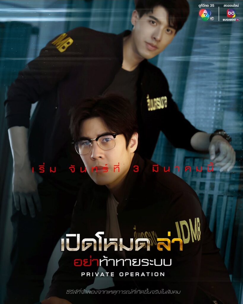 タイドラマ「Private Operation」の画像