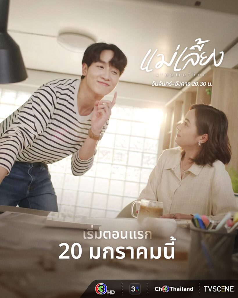 タイドラマ「Stepmother」の画像