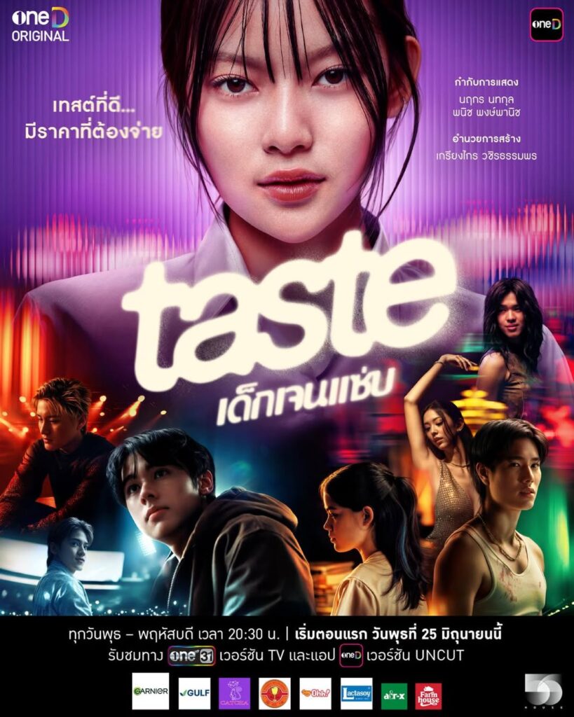 タイドラマ「TASTE」の画像