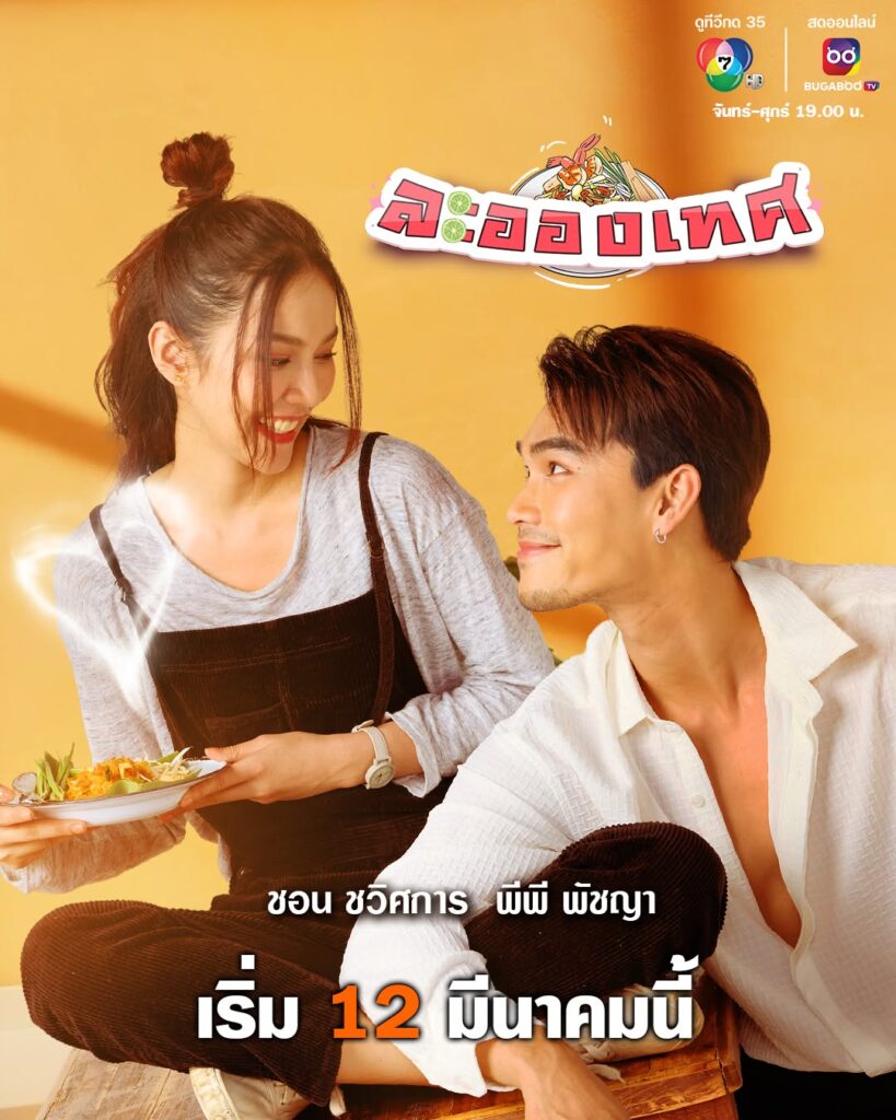 タイドラマ「The Destiny, Love and Fate」の画像