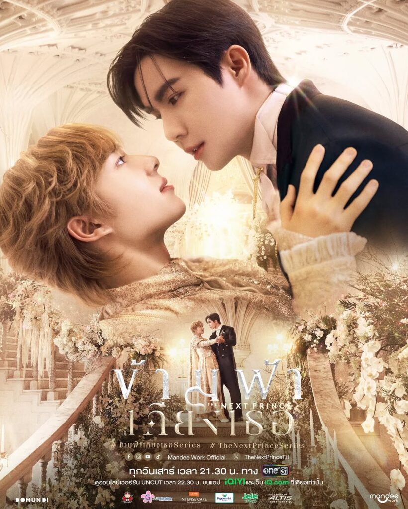 タイBL（ボーイズラブ）ドラマ「The Next Prince」の画像
