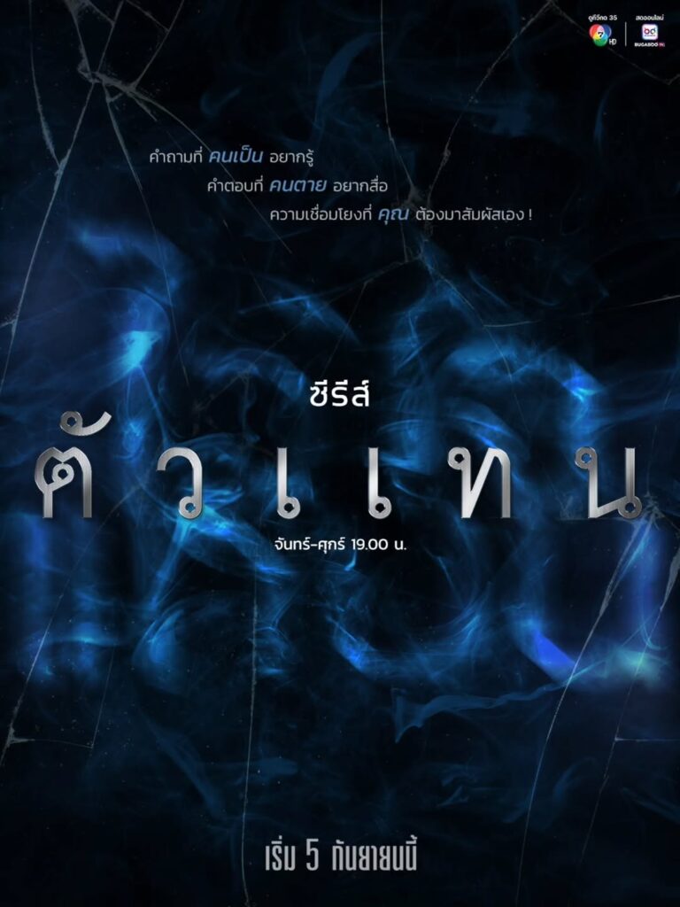 タイドラマ「The Seer」の画像