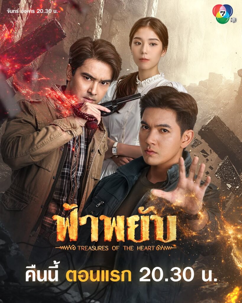 タイドラマ「Treasures Of The Heart」の画像