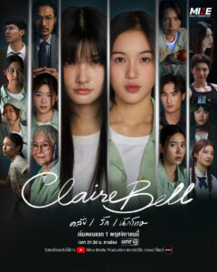 タイドラマ「Claire Bell」の画像