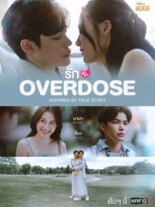タイドラマ「Love Overdose」の画像