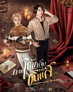 タイBL（ボーイズラブ）ドラマ「My Secret Of Seer」の画像