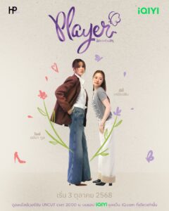 タイGL（ガールズラブ）ドラマ「PLAYER」の画像